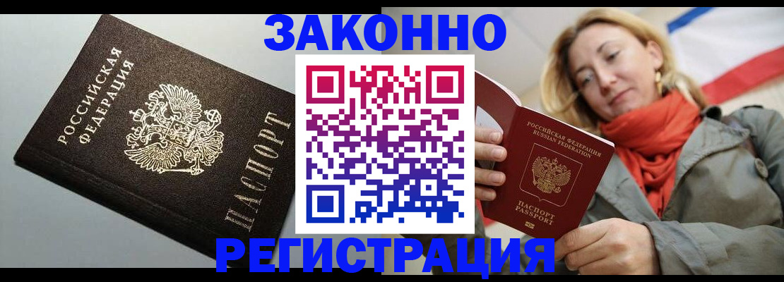 временная регистрация недорого в Зверево