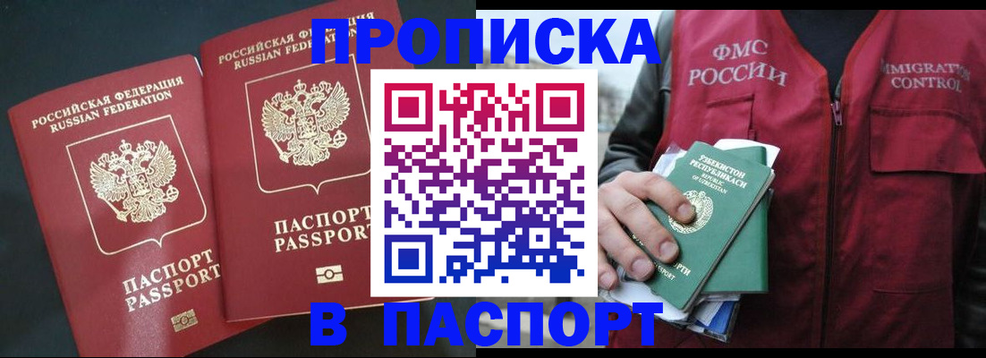 прописка 2025 в Зверево