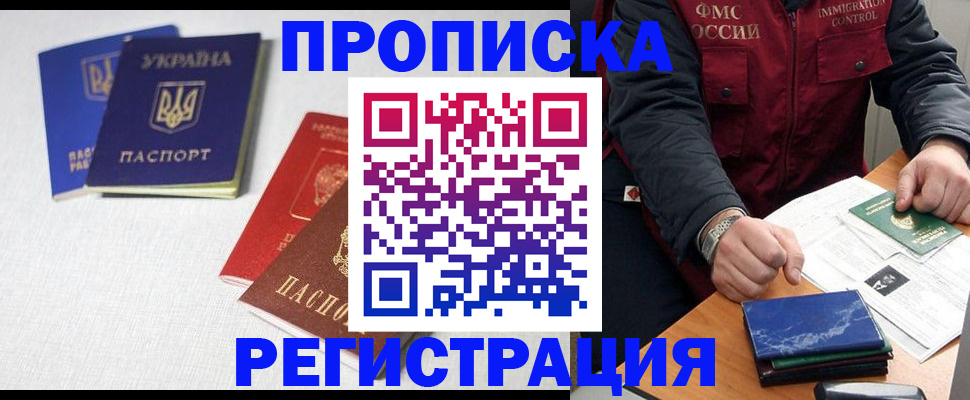 прописка ребенка в Зверево