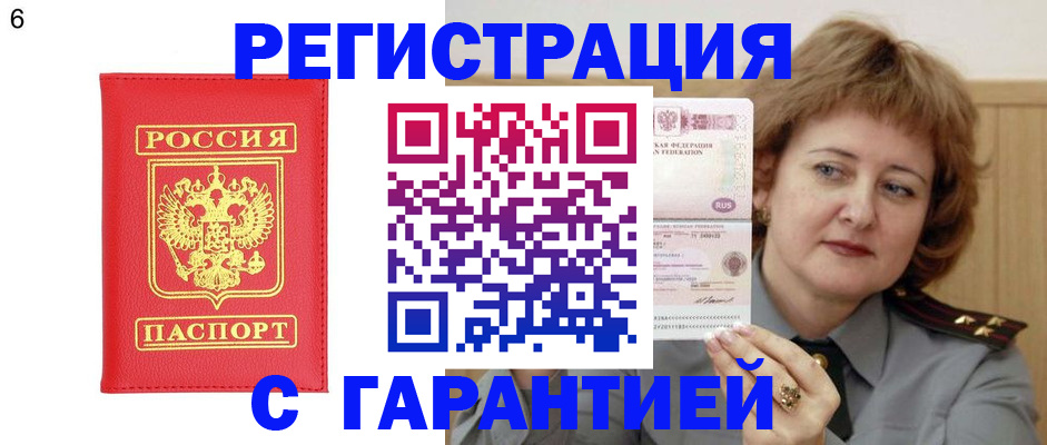 временная регистрация собственник в Зверево