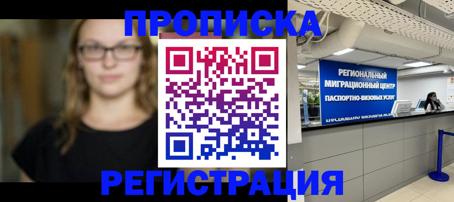 купить прописку в Зверево