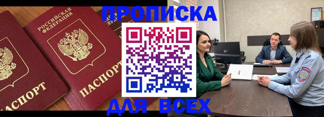 прописка законно в Зверево