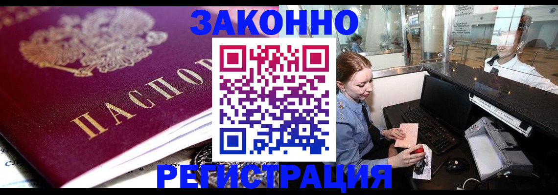 временная регистрация недорого в Зверево