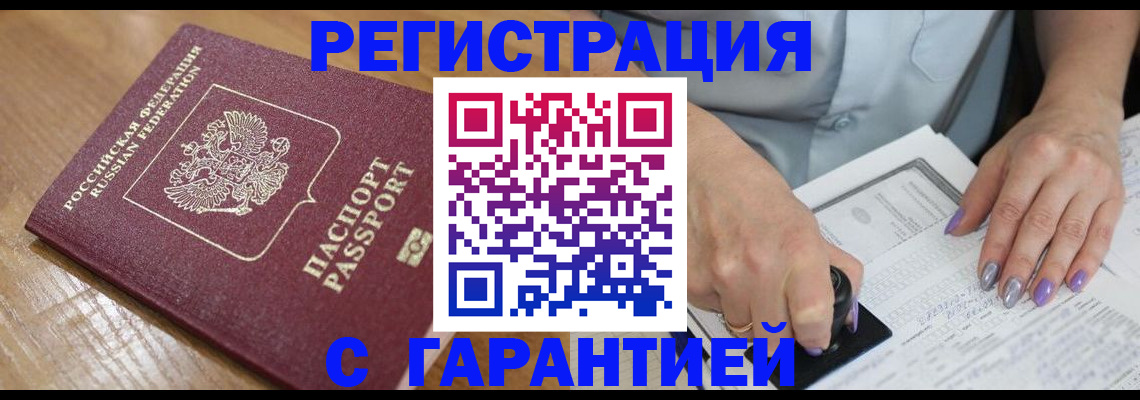 временная регистрация в Зверево